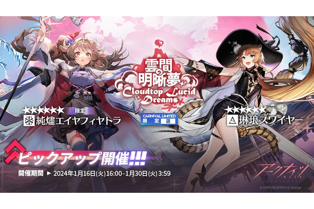 『アークナイツ』あの大人気オペレーターが新たな姿に!限定ガチャが本日1月16日からスタート 画像