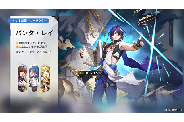 『崩壊：スターレイル』限定星5キャラ「Dr.レイシオ」の期間限定ピックアップ＆配布がスタート！人気の「カフカ」も復刻 画像