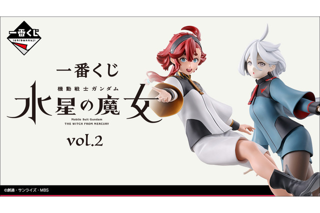 「水星の魔女」新作一番くじ発売!目玉は「スレッタ」「ミオリネ」フィギュア、ラストワン賞はパール塗装のスペシャルバージョン 画像