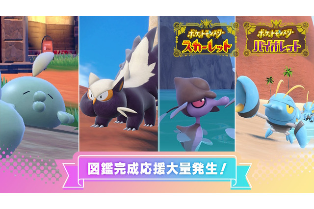 『ポケモンSV』新たな“イベント大量発生”予告！バージョン限定の「スカンプー」「ゴクリン」らと出会いやすく 画像