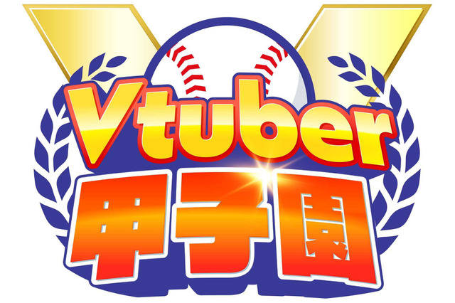 約5年ぶり「春のVTuber甲子園」開催が決定!椎名唯華・博衣こより・渋谷ハルの3人が監督に 画像
