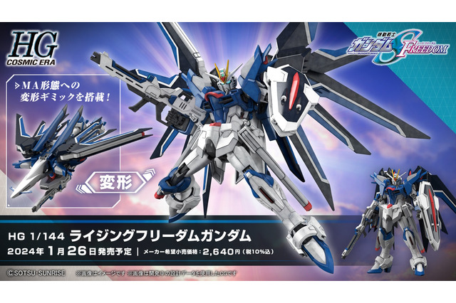 劇場版『ガンダムSEED』公開にあわせて、ライジングフリーダムら新作ガンプラ3種が発売！ 画像