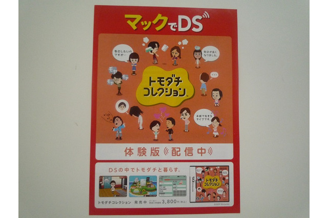 DSソフトの体験版をマクドナルドでダウンロード ― 「マックでDS」チラシ配布中 画像