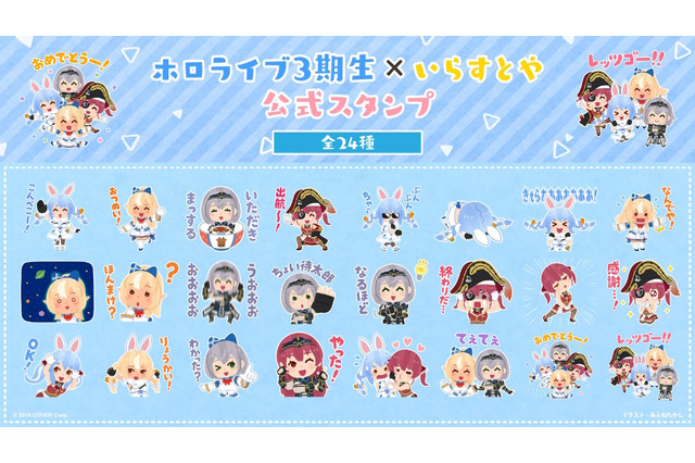 「ホロライブ3期生×いらすとや」コラボLINEスタンプ発売！ぺこら、マリンらを描き下ろした“全24種”をラインナップ 画像