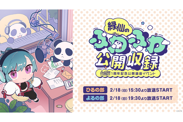にじさんじ・緑仙ラジオ公開収録のゲスト情報が公開！過去にコラボもあった人々がイベントを彩る 画像