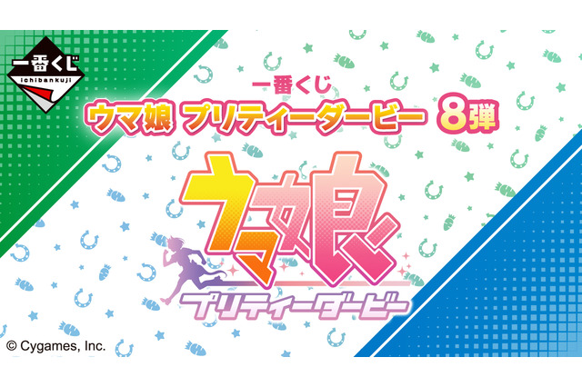 『ウマ娘』新作一番くじの全ラインナップが公開！目玉は「チームカノープス」のフィギュア、ラストワン賞は満面の笑顔が可愛い「マチカネタンホイザ」 画像