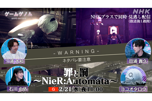 NHK「ゲームゲノム シーズン2」後半6本の詳細発表！『ニーア』ヨコオタロウ氏から『MOTHER2』糸井重里氏まで豪華出演者ずらり 画像
