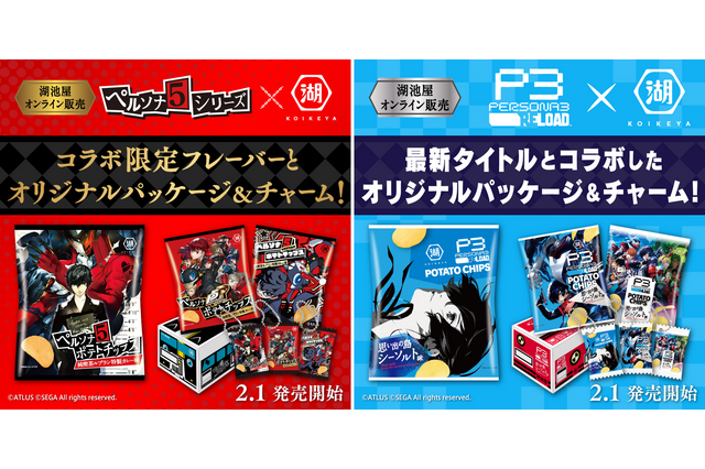 『ペルソナ』が湖池屋のポテトチップスに!ゲームをイメージした特別なフレーバーに限定チャームも付属 画像