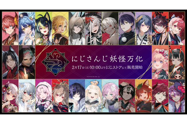 にじさんじのライバーたちが「妖怪」に！お札風カードやタッセル付きアクリルチャームなどの珍しいグッズに注目 画像
