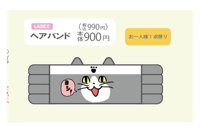 なりきって“ヨシ！” 「仕事猫」のグッズがアベイルに！顔デザインのパーカや、“安全＋第一”ヘアバンドなどを用意 画像