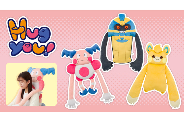 背中に抱きつくバリヤードが可愛い!ポケモンに抱きしめられる「Hug you! ぬいぐるみ」に新たな仲間が登場 画像
