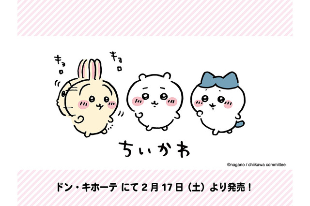 「ちいかわ」大人アパレルが全国のドンキに登場！お馴染みのトリオや“とうばつおつかれ”の様子をデザインしたパーカー、トレーナーを用意 画像