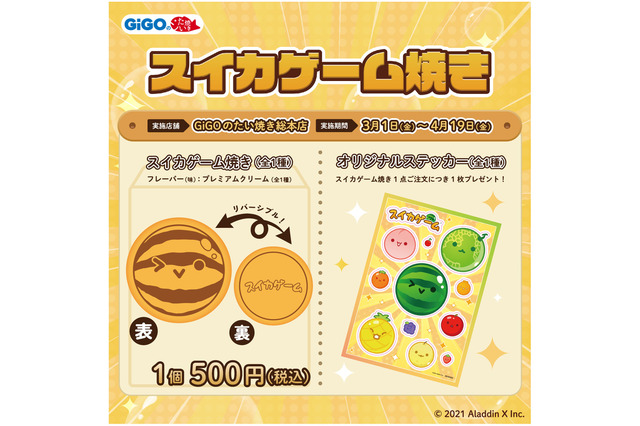 『スイカゲーム』がたい焼きに！「GiGO」とのコラボでキーホルダーやビーチボールもプライズ化 画像