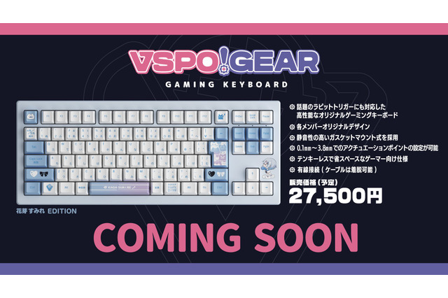 「ぶいすぽっ!」全メンバーのゲーミングキーボードが販売延期…動作の安定性を担保できず 画像