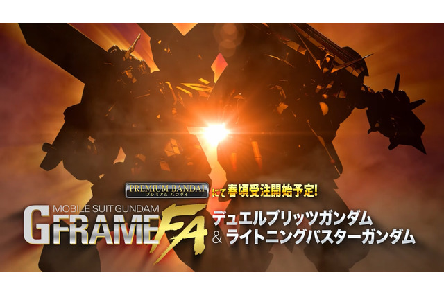 劇場版『ガンダムSEED』デュエルブリッツ、ライトニングバスターが「GフレームFA」で立体化!ミーティアも再登場へ 画像