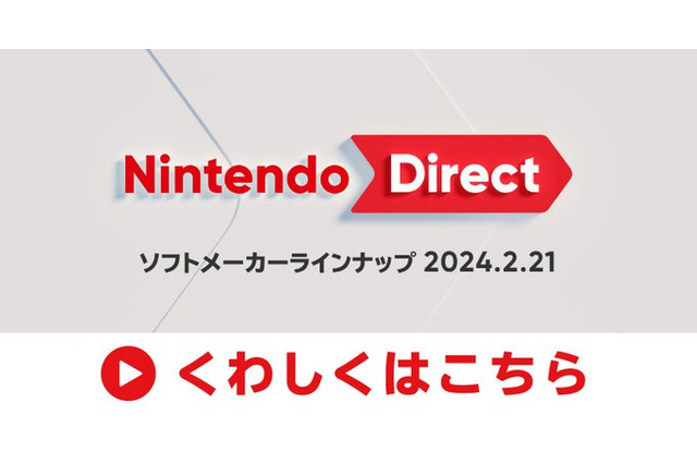 「ニンダイ」放送は本日2月21日23時から!ソフトメーカーのタイトルを約25分の動画でお届け 画像