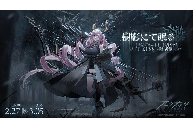 話題の新キャラ「ティフォン」が実装…!『アークナイツ』新イベント「樹影にて眠る」開催ーかわいい水着の新コーデも 画像