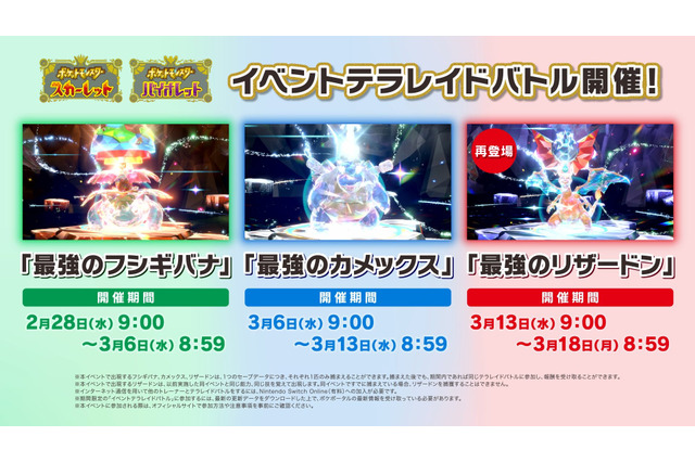 『ポケモンSV』“カメックス”“フシギバナ”が最強レイドに登場!“最強のリザードン”も帰ってくる 画像
