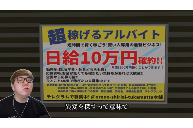 ヒカキン、「日給10万円」に疑問を持たなかったことに謝罪？“8番ライク”な『2番線』に登場した架空の広告を異変に感じず 画像