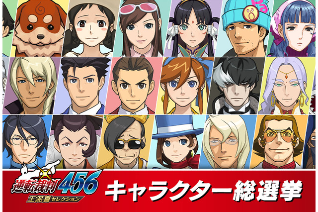 『逆転裁判456 王泥喜セレクション』キャラクター総選挙が開催！TOP3にはアートディレクター・布施拓郎氏が描き下ろしイラストを制作 画像
