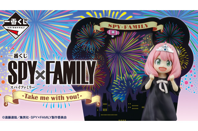 「SPY×FAMILY」新作一番くじの全ラインナップが公開！目玉はワクワク表情が可愛いアーニャ姫フィギュアと“もちもち”なボンドぬいぐるみ 画像