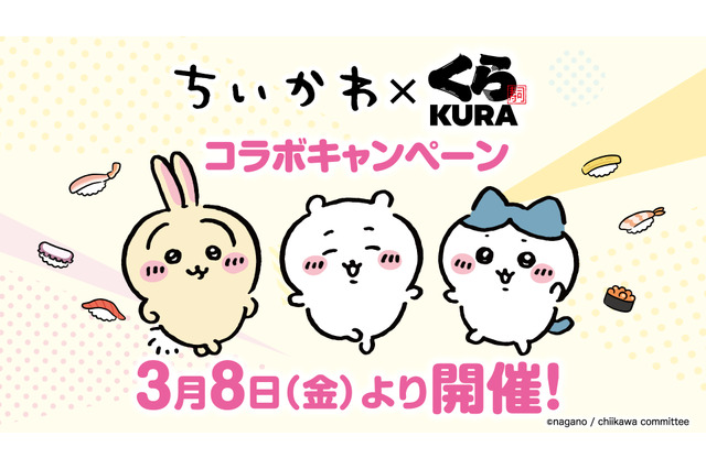 『ちいかわ』と「くら寿司」がコラボ!お寿司姿になったハチワレやうさぎがかわいすぎる… 画像