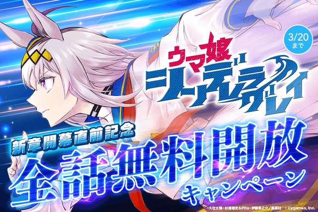 『ウマ娘 シンデレラグレイ』全話無料キャンペーンがスタート!最新話「永世三強篇の完結」までを一気読みするチャンス 画像
