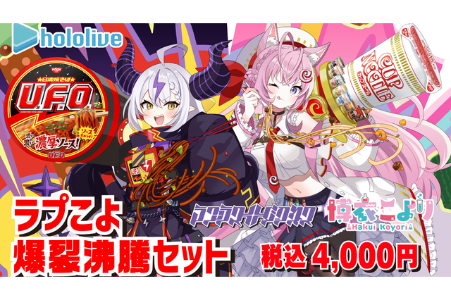 ホロライブと日清のコラボセットが発売!ラプラス・ダークネス、博衣こよりの限定ステッカーがかわいい 画像