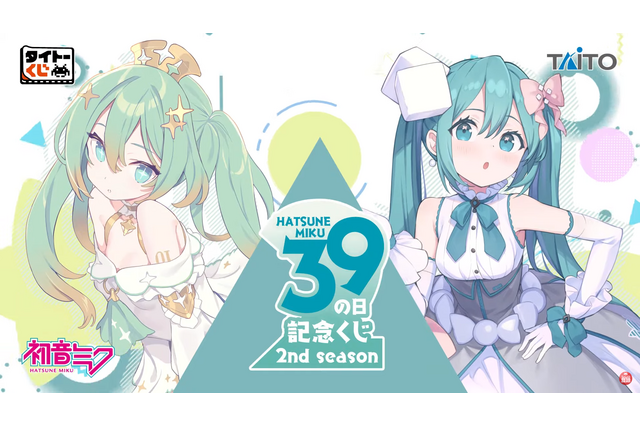 「初音ミク 39(ミク)の日 記念くじ」第2弾が発売！描き下ろしイラストを使ったフィギュアやアイテムが可愛すぎる 画像