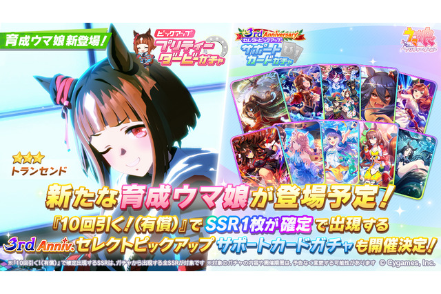 『ウマ娘』3周年の新ウマ娘「トランセンド」が早くも育成ウマ娘化!勝負服では眼鏡を外した姿もチラ見せ 画像