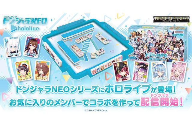 「ドンジャラNEO ホロライブ」が3月13日12時より予約受付開始！ホロライブのタレントたちがパイに 画像