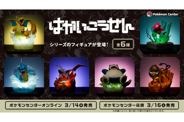 『ポケモン』“はかいこうせん”をテーマにしたフィギュアが新たに登場!カビゴンやギャラドスらの発射シーンをカッコよく再現 画像