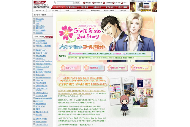 『ときめきメモリアル Girl's Side 3rd Story』2010年夏に発売、コナミスタイル限定版予約受付開始 画像