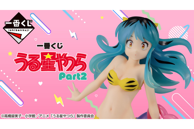 「うる星やつら」新作一番くじ全ラインナップ公開！目玉にはかわいい「ラムちゃん」フィギュアや描き下ろしイラストを使用したブランケットを用意 画像