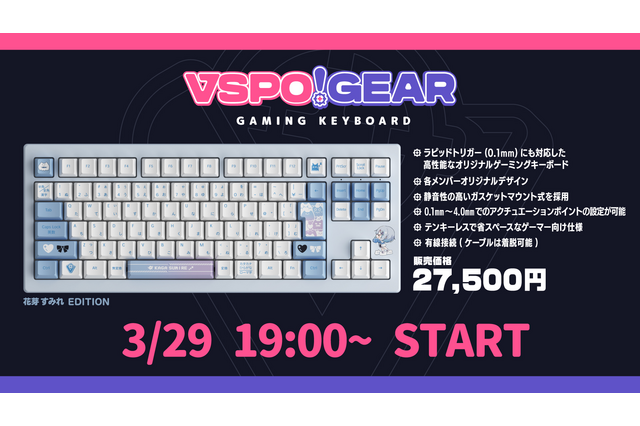 「ぶいすぽっ！」公式ゲーミングキーボード第1弾が登場！ゲーマー向けのこだわりが盛りだくさん 画像