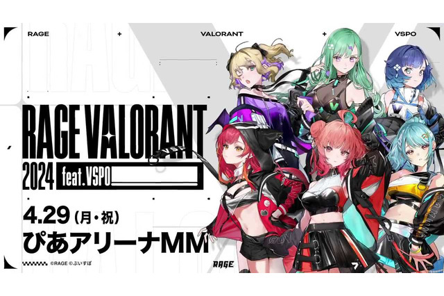 八雲べに、夢野あかり、胡桃のあなど「ぶいすぽっ!」メンバーが『VALORANT』に本気で挑む!ぴあアリーナMMにて「RAGE VALORANT feat.VSPO!」開催決定 画像