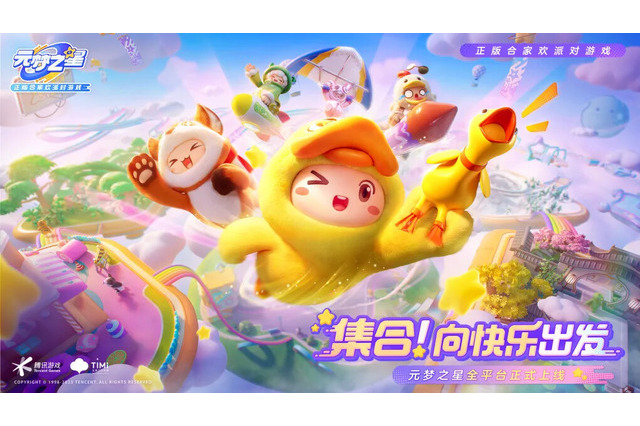 テンセントがゲームのIP戦略から脱却?スマホ版『アサクリ』スタッフをカジュアルパーティゲーム『DreamStar』へ再配置か 画像