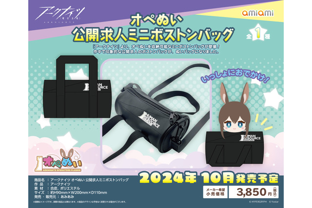 『アークナイツ』アーミヤ、ケルシーのぬいぐるみがかわいい!ガチャを再現できるボストンバッグなど新グッズが登場 画像