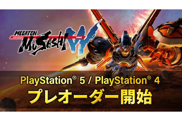『メガトン級ムサシW』PS4/PS5版プレオーダー開始―特典に限定機体「ヤタブシ」とアーリーアクセス 画像