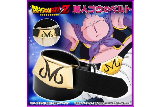 「ドラゴンボールZ 」魔人ブウのベルトが案外オシャレ…！なりきりアイテムとしてはもちろん、日常使いもいけそう 画像