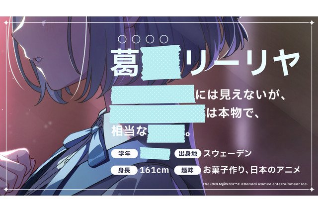 スウェーデンからの留学生!『学園アイマス』アイドル「葛城リーリヤ」プロフィールが公開―自信なさげだが努力家な女の子 画像