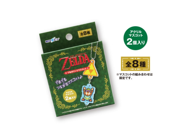 トライフォースを掲げるリンクも！ドットがかわいい「ゼルダの伝説 つながリンクマスコット」再販分が予約受付中 画像