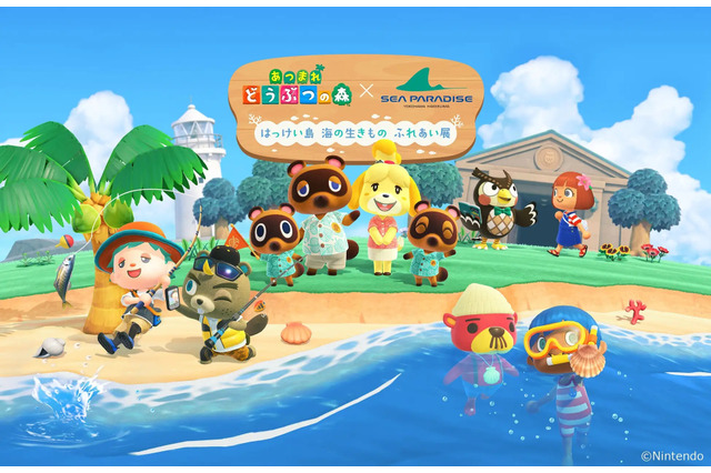 『あつ森』×「横浜・八景島シーパラダイス」が3年ぶりにコラボ！作中のサカナや海の幸がコラボ解説パネルで展示されるほか「つり大会」も 画像