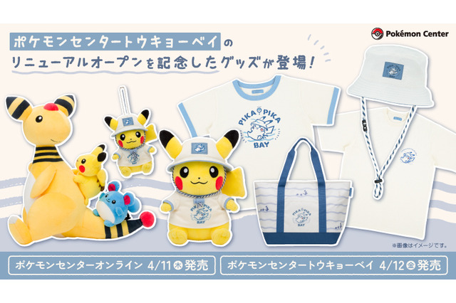 背中にピカチュウとマリル乗せたデンリュウがかわいい…!「ポケモンセンタートウキョーベイ」リニューアルオープン記念グッズがオンラインにて発売 画像