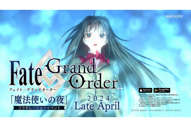 『FGO』4月下旬に『魔法使いの夜』とコラボ！シナリオ執筆は奈須きのこ氏、「蒼崎青子」や「久遠寺有珠」ら登場に期待 画像