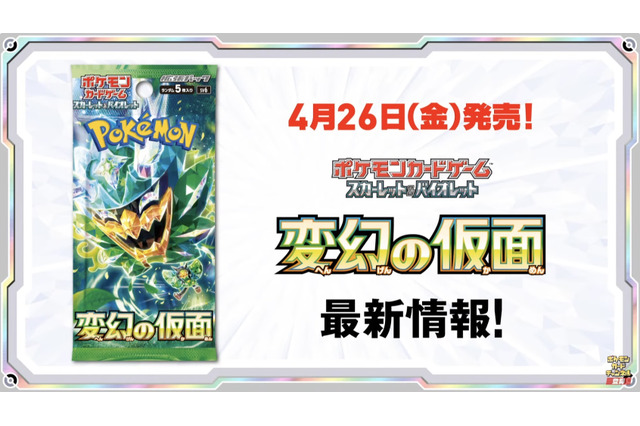 『ポケカ』「ポケモン回収サイクロン」が、新弾「変幻の仮面」のACE SPECとして再録！熟練プレイヤーが歓喜する伝説の強カード 画像
