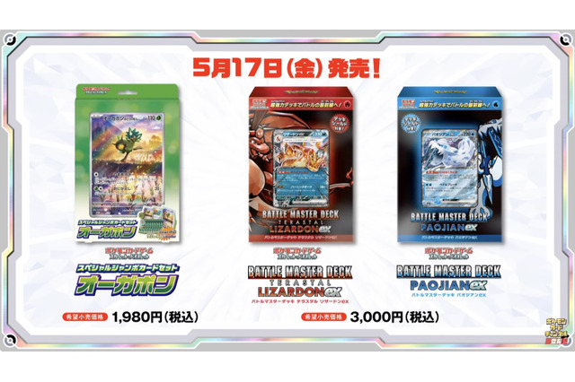 『ポケカ』フルアート仕様の「オーガポン」がジャンボカードに!「リザードンex」「パオジアンex」の“構築済みガチデッキ”も同時発売 画像