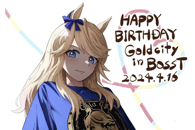 『ウマ娘』ゴールドシチーの誕生日を担当声優・香坂さきさんが“ファンアート”でお祝い!2人の“おそろコーデ”に「美しいべ…」 画像