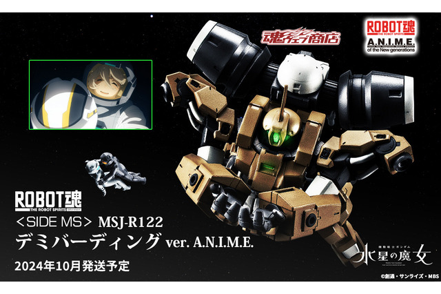 スレミオのミニフィギュアが…!「水星の魔女」より「デミバーディング」がROBOT魂で立体化―最終決戦のラストシーンを再現できる 画像