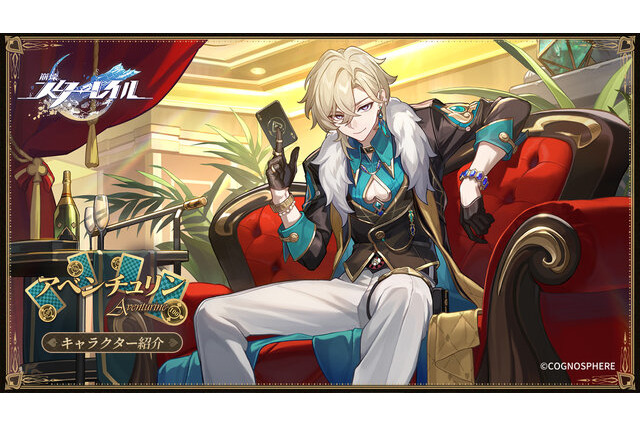 ガチャ回し代行サービスも!?『スタレ』強運の男「アベンチュリン」のSNSが小ネタ満載―アベンチュリンを引くために、アベンチュリンにガチャを回してもらう（？） 画像